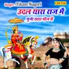 About Udal Thara Raj Me Gurjar Sara Mauj Me Song